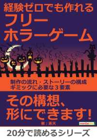 経験ゼロでも作れるフリーホラーゲーム。 - 制作の流れ・ストーリーの構成・ギミックに必要な３要