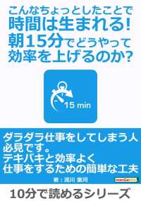 こんなちょっとしたことで時間は生まれる！朝15分でどうやって効率を上げるのか？