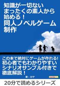 知識が一切ないまったくの素人から始める！　同人ノベルゲーム制作。