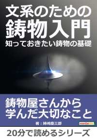 文系のための鋳物入門。知っておきたい鋳物の基礎。