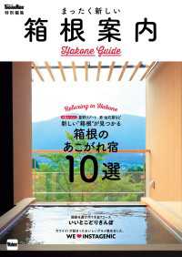 まったく新しい箱根案内 ウォーカームック