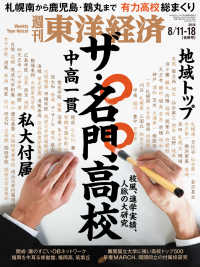 週刊東洋経済　2018年8月11日-18日合併号 週刊東洋経済