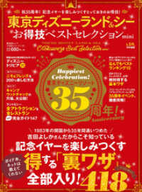 晋遊舎ムック<br> 晋遊舎ムック　お得技シリーズ119 東京ディズニーランド＆シーお得技ベストセレクションmini