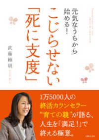元気なうちから始める！こじらせない「死に支度」
