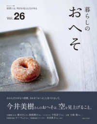 暮らしのおへそ vol.26 私のカントリー別冊