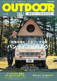 OUTDOORあそびーくるBOOK1