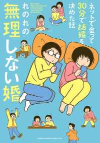 ネットで会って30分で結婚を決めた話　無理しない婚 少年チャンピオンコミックス・タップ！