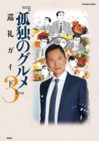 ＳＰＡ！ムック<br> 『孤独のグルメ』巡礼ガイド3