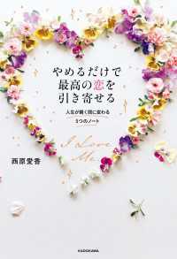 ―<br> やめるだけで最高の恋を引き寄せる　人生が瞬く間に変わる5つのノート