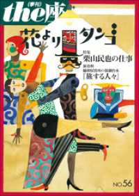 ｔｈｅ座 56号　花よりタンゴ(2004) ｔｈｅ座　電子版