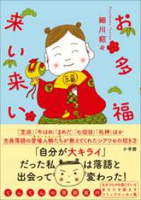 お多福来い来い～てんてんの落語案内～