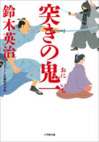 突きの鬼一 小学館文庫