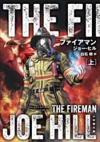 ファイアマン 上　ＴＨＥ　ＦＩＲＥＭＡＮ 小学館文庫