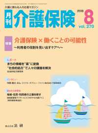 月刊介護保険 2018年8月号