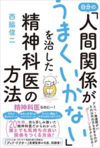 自分の「人間関係がうまくいかない」を治した精神科医の方法