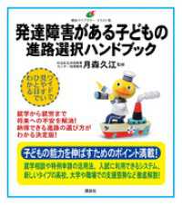 発達障害がある子どもの　進路選択ハンドブック 健康ライブラリーイラスト版