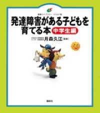 発達障害がある子どもを育てる本　中学生編 健康ライブラリーイラスト版