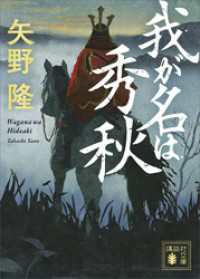 我が名は秀秋 講談社文庫
