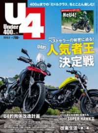 Ｕｎｄｅｒ４００２０１８年９月号