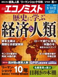週刊エコノミスト2018年8／14・21合併号