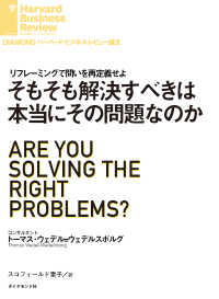 そもそも解決すべきは本当にその問題なのか DIAMOND ハーバード・ビジネス・レビュー論文