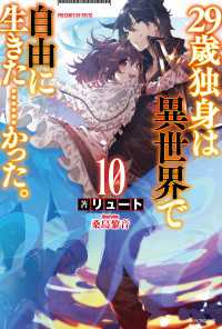 29歳独身は異世界で自由に生きた……かった。10 カドカワBOOKS