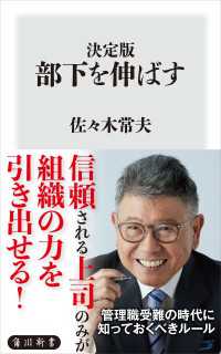 決定版　部下を伸ばす 角川新書