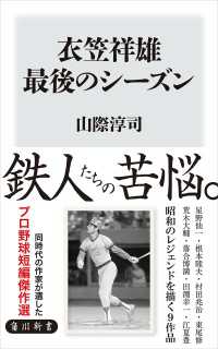 角川新書<br> 衣笠祥雄 最後のシーズン