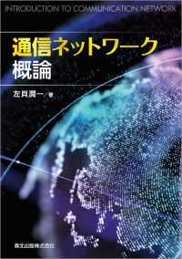 通信ネットワーク概論