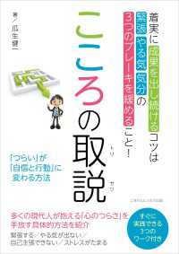 こころの取説　「つらい」が「自信と行動」に変わる方法