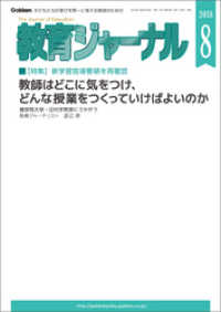 教育ジャーナル2018年8月号Lite版（第1特集）