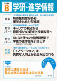 学研・進学情報2018年8月号