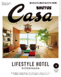 Casa BRUTUS(カーサ ブルータス) 2018年 9月号 - [ライフスタイルホテル]