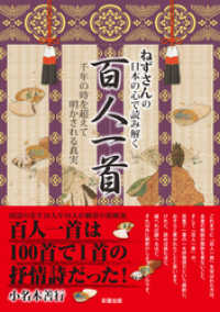 ねずさんの 日本の心で読み解く「百人一首」