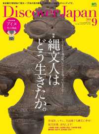 Ｄｉｓｃｏｖｅｒ　Ｊａｐａｎ - ２０１８年９月号　Ｖｏｌ.８３