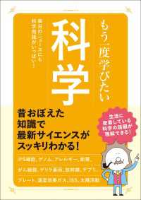 もう一度学びたい 科学