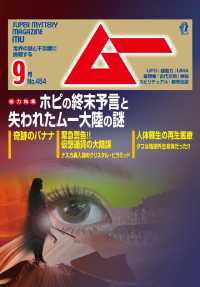 ムー2018年9月号