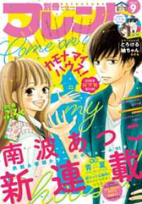 別冊フレンド２０１８年９月号[２０１８年８月１０日発売]