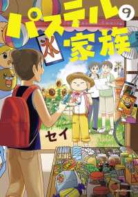 comico BOOKS<br> パステル家族　9【フルカラー・電子書籍版限定特典付】
