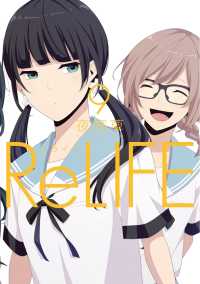 ReLIFE　9【フルカラー・電子書籍版限定特典付】