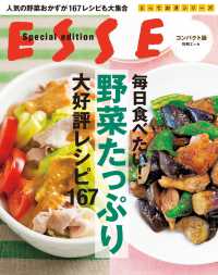 別冊ＥＳＳＥ<br> コンパクト版　毎日食べたい！ 野菜たっぷり大好評レシピ167