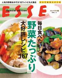 コンパクト版　毎日食べたい！ 野菜たっぷり大好評レシピ167 別冊ＥＳＳＥ