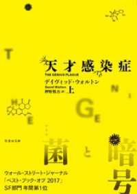 天才感染症　上