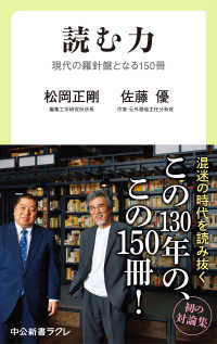 中公新書ラクレ<br> 読む力　現代の羅針盤となる150冊