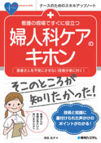 看護の現場ですぐに役立つ 婦人科ケアのキホン