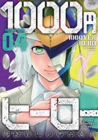 1000円ヒーロー（４） マンガワンコミックス