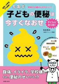 子どもの便秘は今すぐなおせ