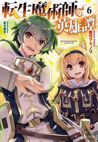 ヒーロー文庫<br> 転生魔術師の英雄譚　６