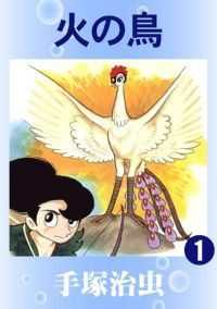 火の鳥 全16巻セット