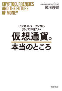 ビジネスパーソンなら知っておきたい仮想通貨の本当のところ